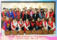 杨波采耳郑州培训3月第3期合照