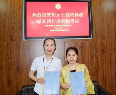 热烈祝贺胡女士签约成都加盟店！