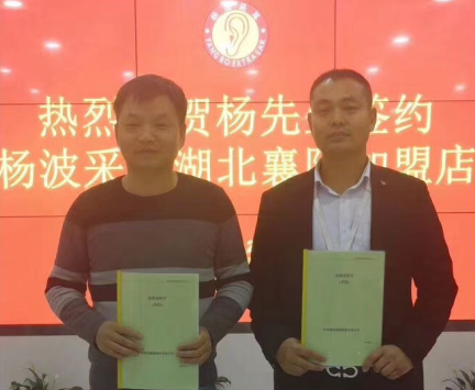 恭喜杨总成功签约湖北襄阳杨波采耳加盟店