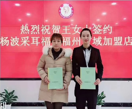恭喜王总成功签约福建福州杨波采耳加盟店
