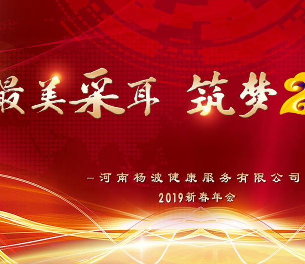 杨波采耳《最美采耳?筑梦2019》