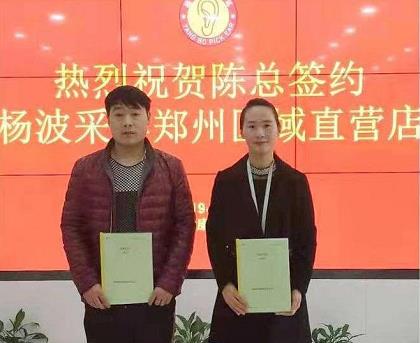 恭喜陈总成功签约杨波采耳郑州区域直营店