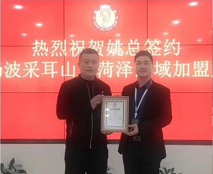 恭喜姚总成功签约杨波采耳山东菏泽加盟店