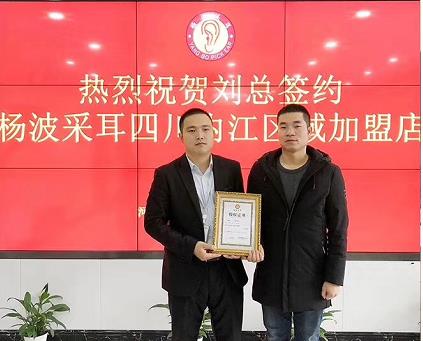 恭喜刘总成功签约杨波采耳内江区域加盟店