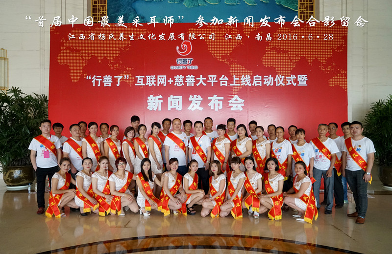 首届中国最美彩采耳师发布会