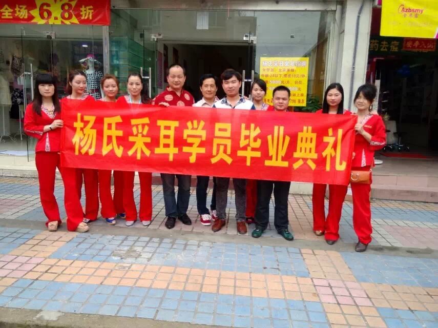 采耳培训毕业学员典礼