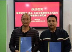 湖南省级市场代理正式与杨波采耳公司签约！