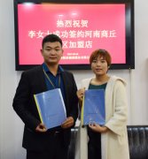 祝贺商丘李女士成功加盟杨波采耳