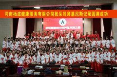 出彩杨氏人领衔主演千人“采耳醒脑创大世界吉尼斯纪录”