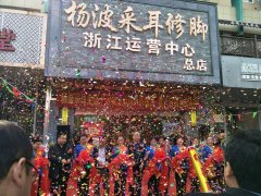 “25年匠心杨氏采耳绝技 与您相伴”——庆祝杨波采耳嘉兴总店盛大开