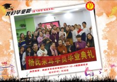 采耳学员毕业