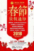 杨波采耳春节通知，如造成不便望谅解，杨波采耳全体家人在此提前恭