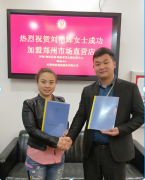 热烈祝贺刘女士成功加盟郑州市场直营店！
