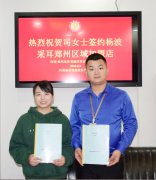 热烈祝贺司女士签约郑州区域加盟店，提前祝贺店面开业大吉，生意兴