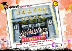 学员毕业风采