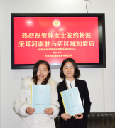热烈祝贺韩女士签约杨波采耳河南驻马店区域加盟店！！！！