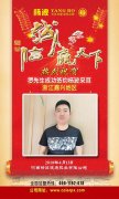 热烈祝贺浙江嘉兴区域罗先生签约杨波采耳直营店面，感谢罗先生对杨