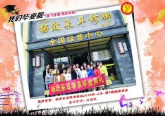 学员毕业风采