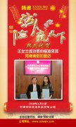 热烈祝贺王女士成功签约南阳区域加盟店