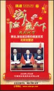 热烈祝贺杨波采耳强势入住北京