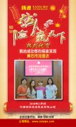 热烈祝贺郭女士姐妹三人签约湖北黄石加盟店