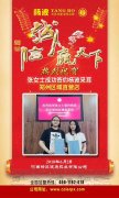 热烈祝贺张总签约郑州直营店，感谢张总对杨波采耳的信任，提钱祝贺