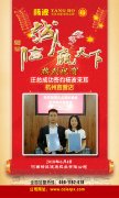 热烈祝贺汪总签约杭州直营店！