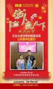 热烈祝贺王女士签约山东加盟店