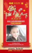 热烈祝贺彭女士签约天津直营店