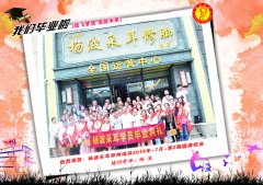 我们毕业了