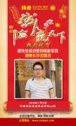 热烈祝贺阳先生签约湖南长沙加盟店