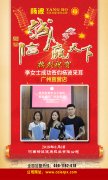恭喜李女士、陈先生成功签约广东广州区域直营店!!!