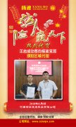  恭喜王总成功签约河南濮阳区域代理