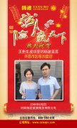  恭喜王先生成功签约许昌区域加盟店 ！！！！！