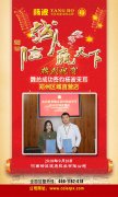 热烈祝贺魏女士成功签约郑州区域直营店