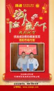 恭喜伏总成功签约河南洛阳区域市场代理
