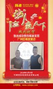恭喜张总成功签约广州区域直营店