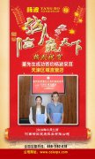 恭喜董先生成功签约天津区域杨波采耳直营店