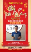 恭喜郭总成功签约浙江嘉兴直营店！