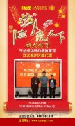 热烈祝贺王总签约杨波采耳河北廊坊代理