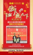 热烈祝贺唐女士成功签约湖南长沙直营店