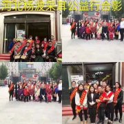 河北杨波采耳公益行