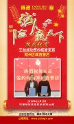 热烈祝贺王总签约郑州直营店