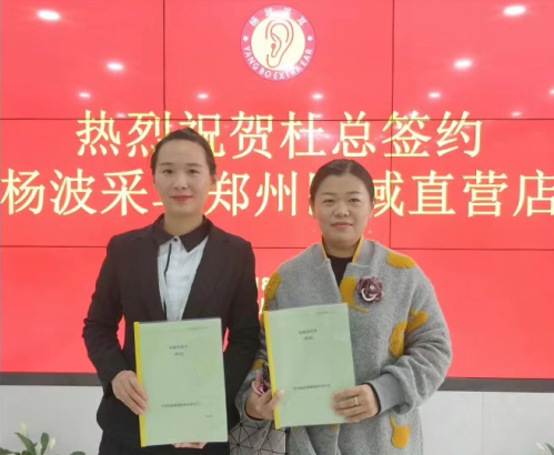 恭喜杜总成功签约郑州杨波采耳直营店