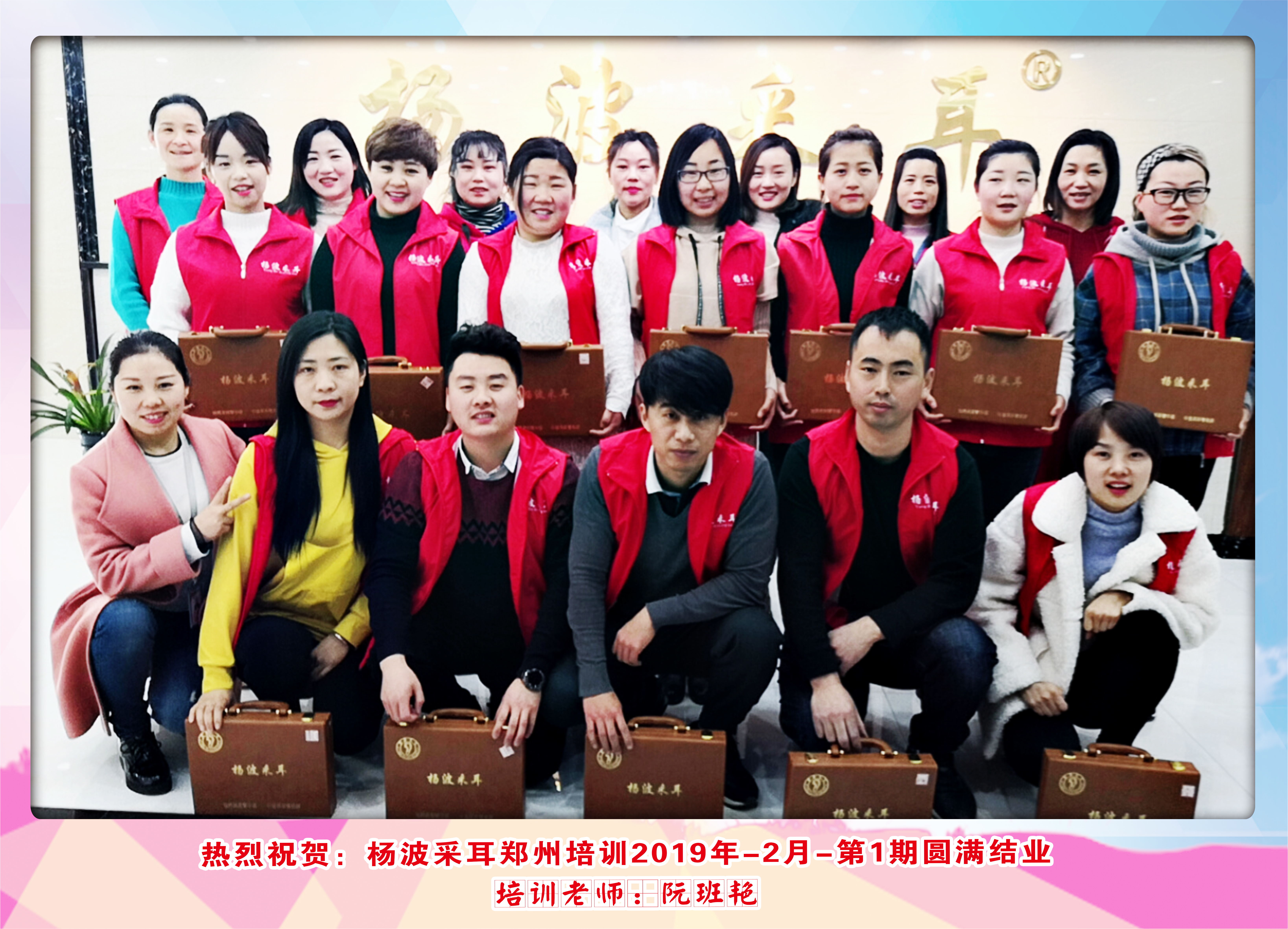 杨波采耳郑州培训2019-2月1期学员合照