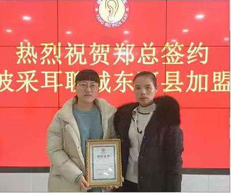 恭喜郑总成功签约杨波采耳山东东阿县加盟店