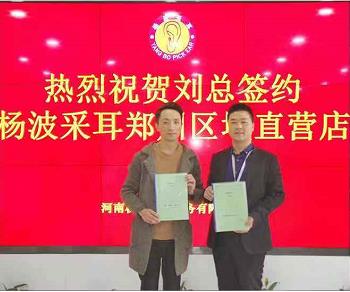 恭喜刘总成功签约杨波采耳郑州区域直营店