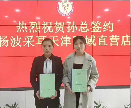 恭喜孙总成功签约杨波采耳天津直营店