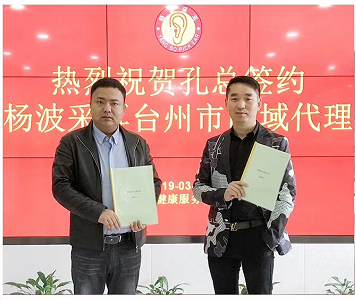 恭喜孔总成功签约台州市区域代理