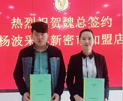 恭喜魏总成功签约河南新密杨波采耳加盟店